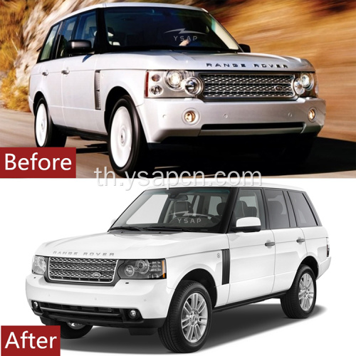 05-09 Range Rover Vogue Facelift เป็น 10-12 Kit